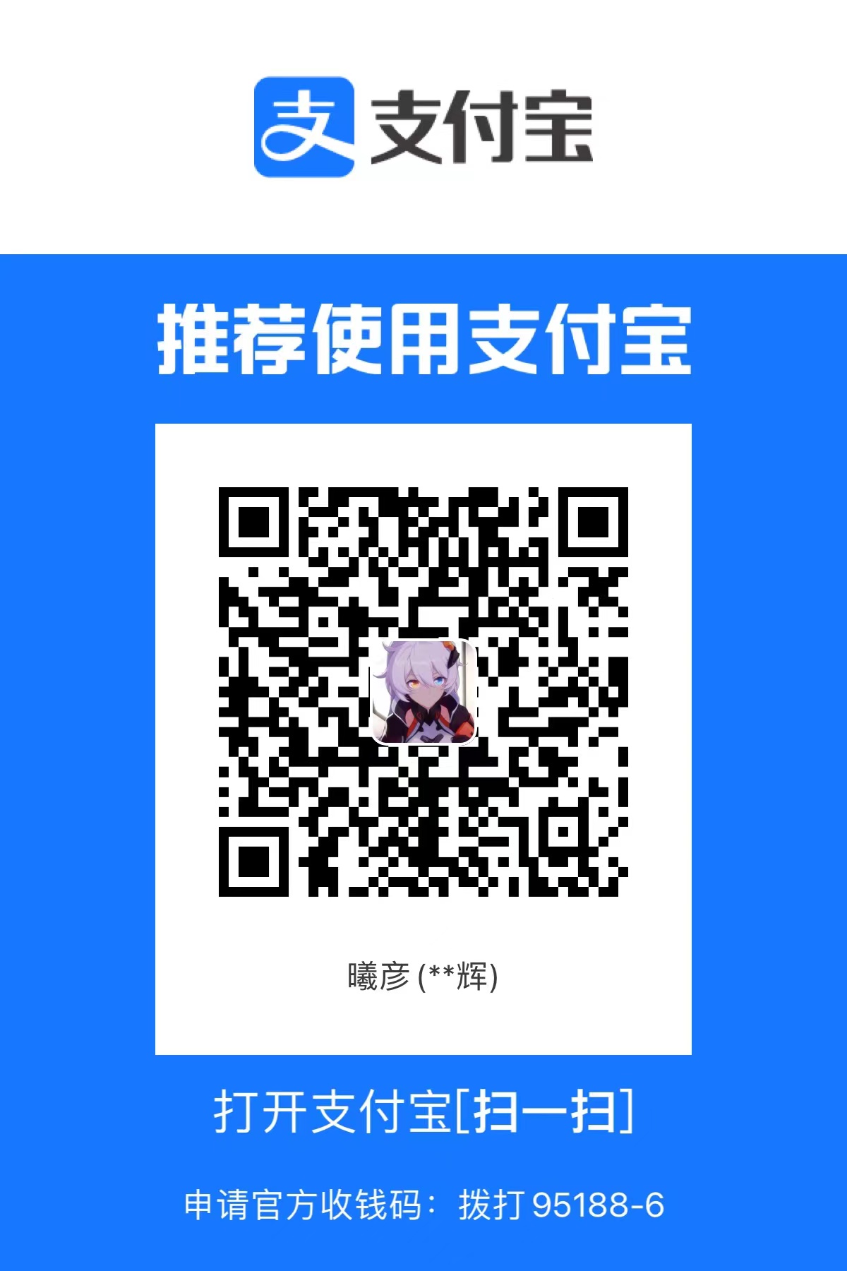 支付宝赞助
